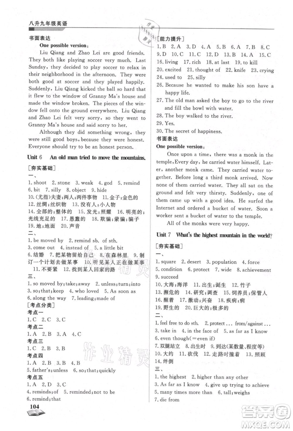 天津科學(xué)技術(shù)出版社2021暑假銜接超車道八升九英語參考答案