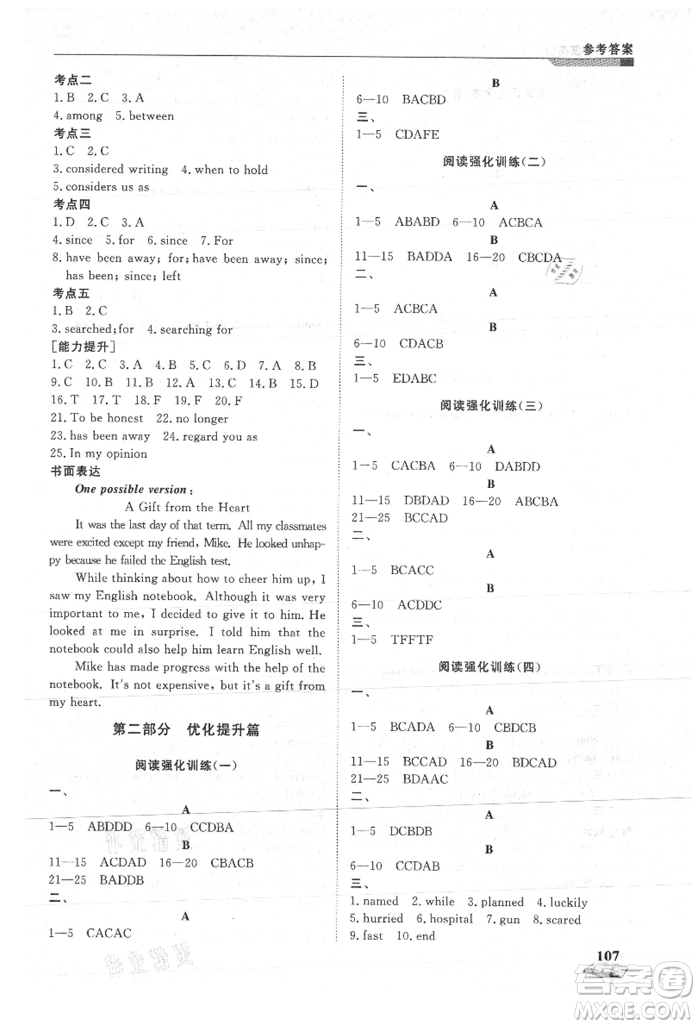 天津科學(xué)技術(shù)出版社2021暑假銜接超車道八升九英語參考答案
