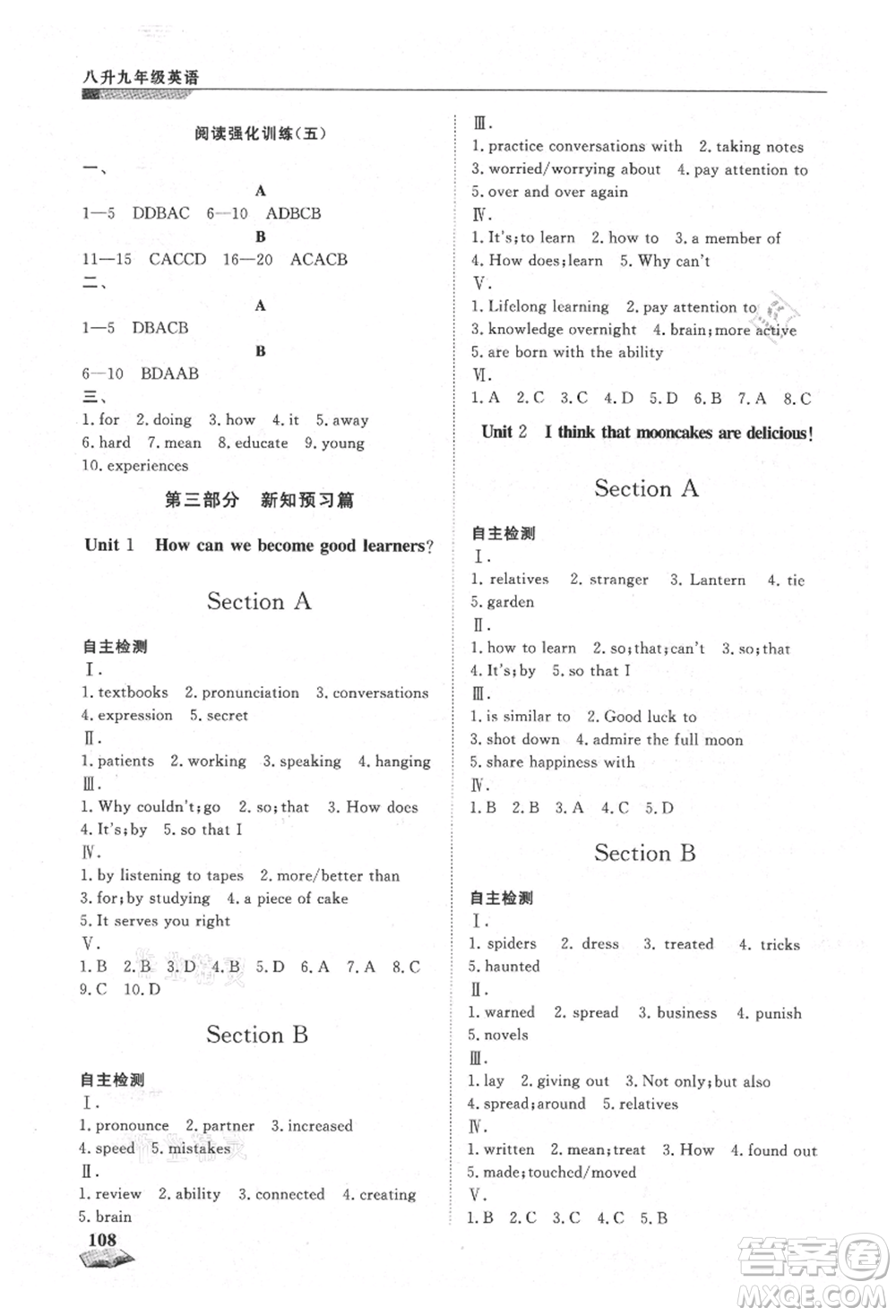 天津科學(xué)技術(shù)出版社2021暑假銜接超車道八升九英語參考答案