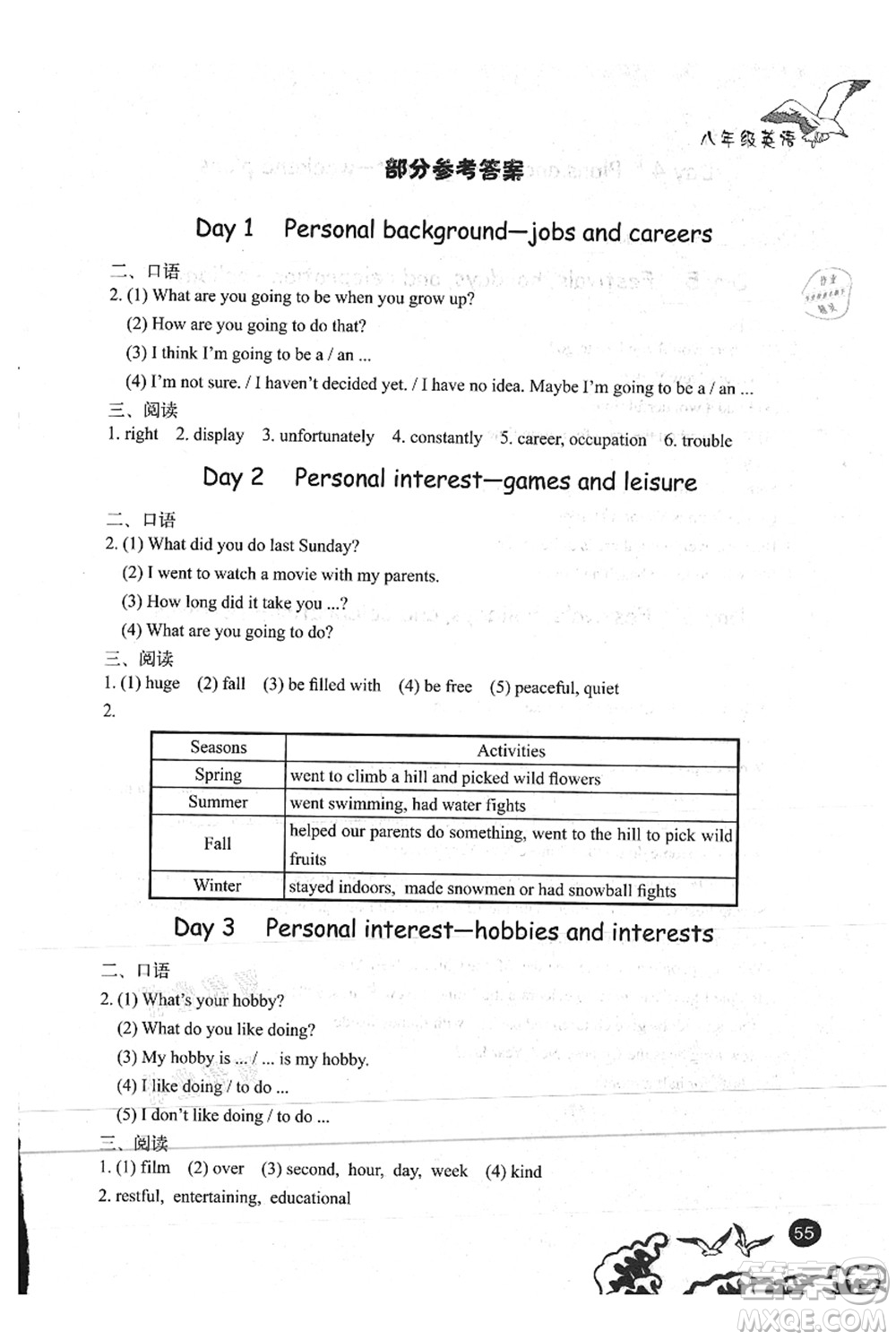北京出版社2021學(xué)生暑假實(shí)踐手冊(cè)八年級(jí)英語(yǔ)答案