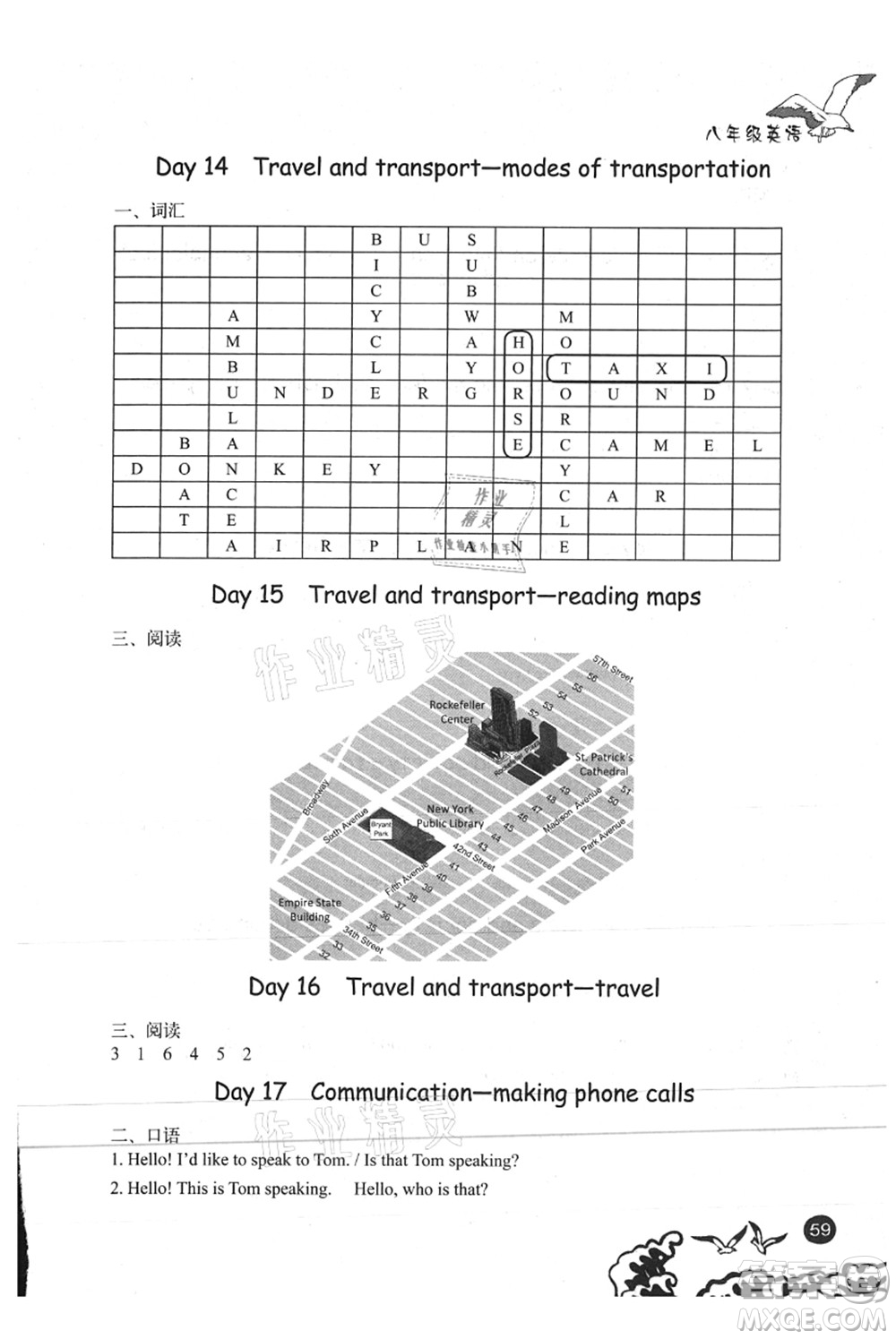 北京出版社2021學(xué)生暑假實(shí)踐手冊(cè)八年級(jí)英語(yǔ)答案