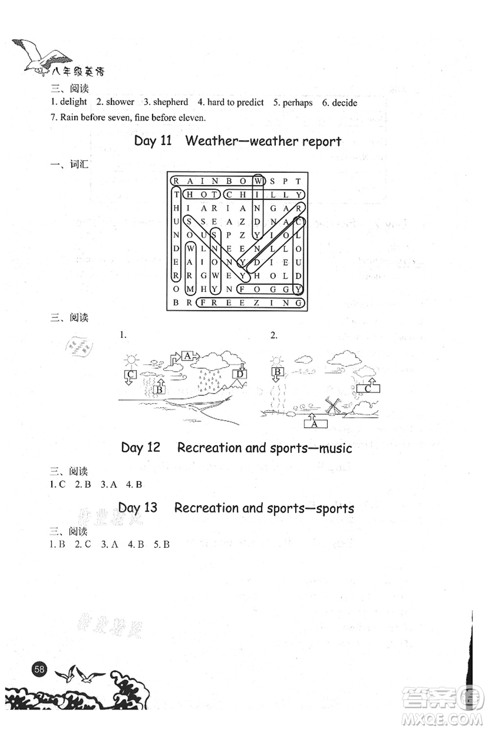 北京出版社2021學(xué)生暑假實(shí)踐手冊(cè)八年級(jí)英語(yǔ)答案