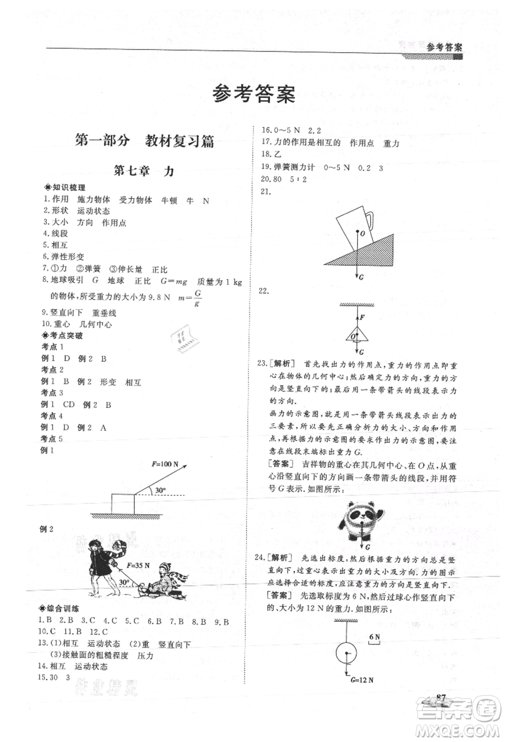 天津科學技術出版社2021暑假銜接超車道八升九物理參考答案