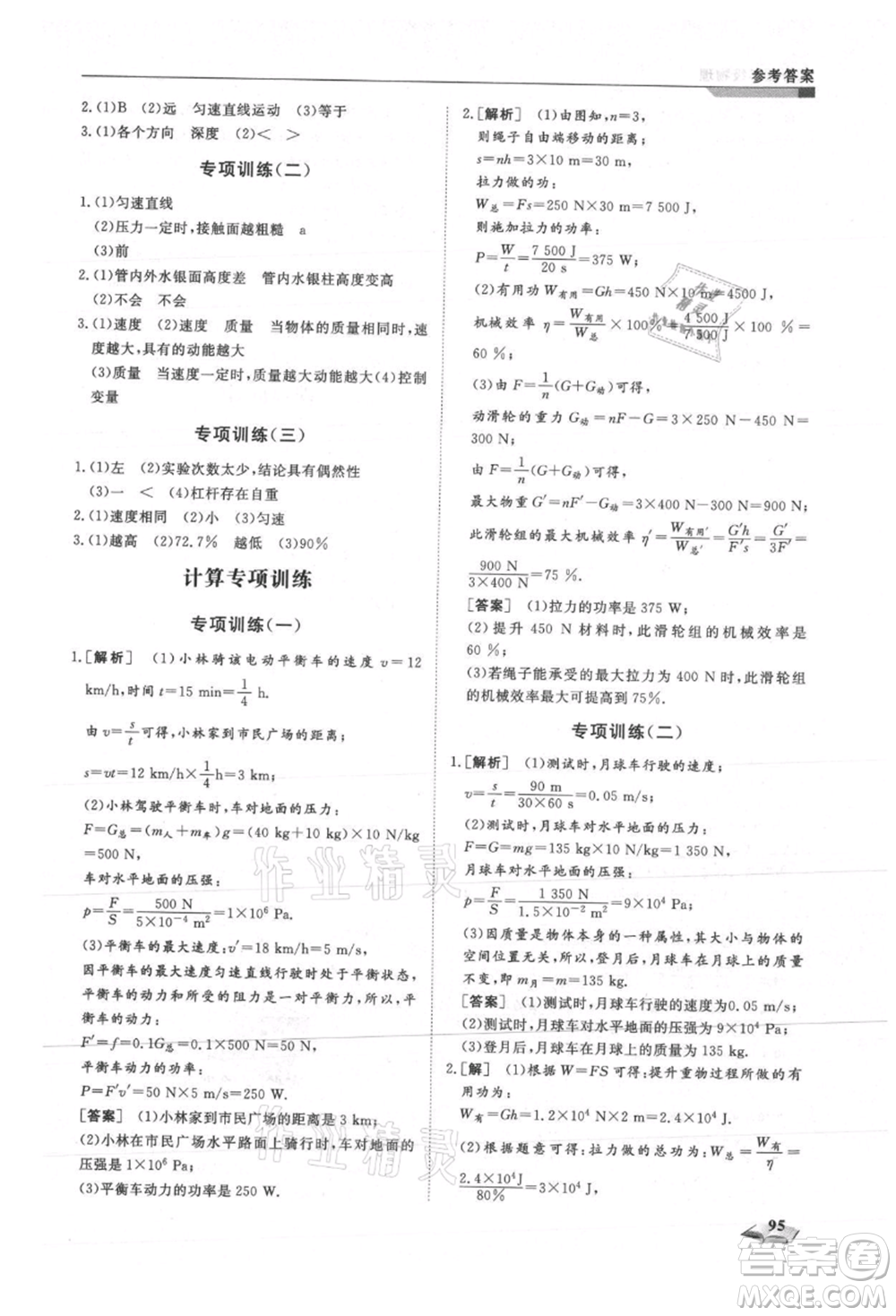 天津科學技術出版社2021暑假銜接超車道八升九物理參考答案