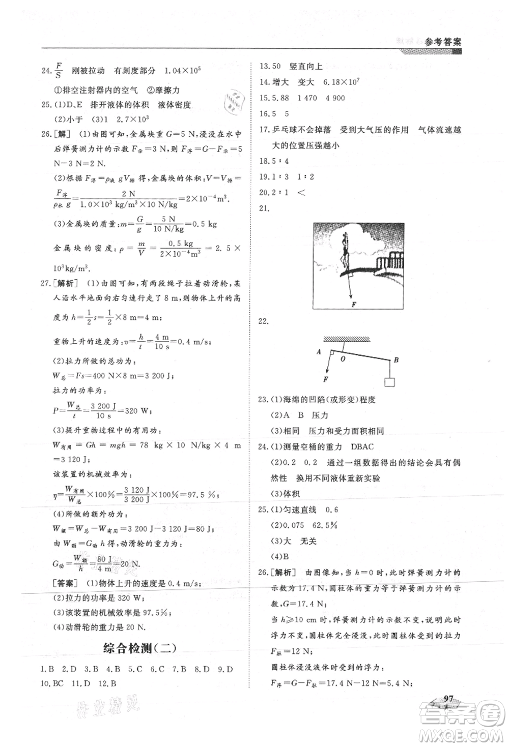 天津科學技術出版社2021暑假銜接超車道八升九物理參考答案