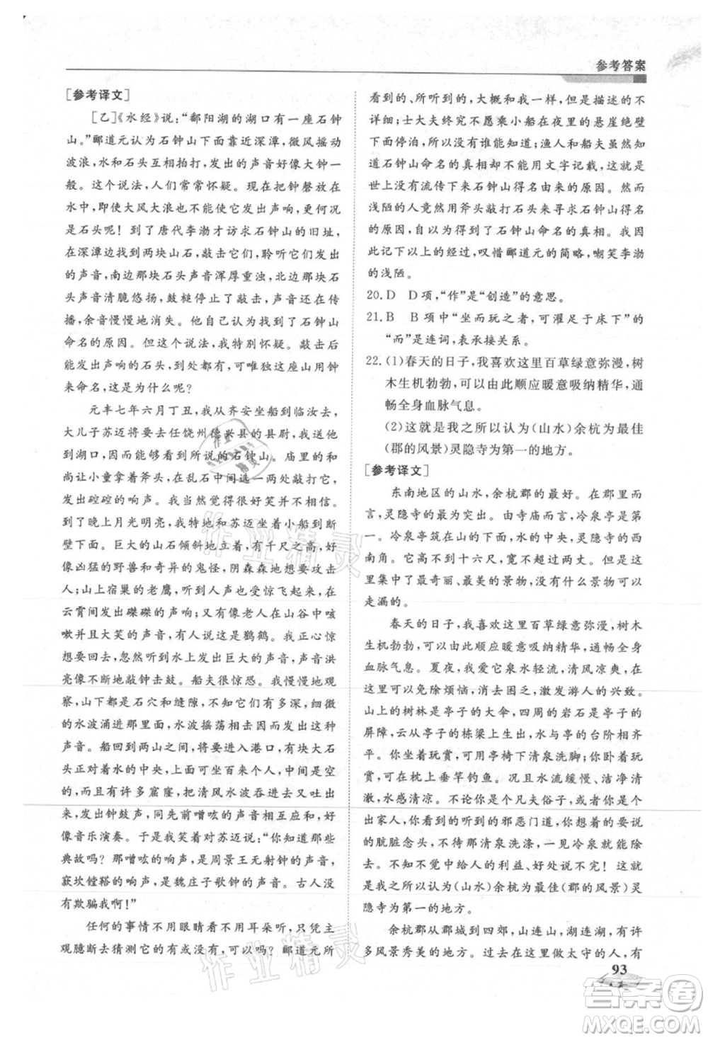 天津科學技術出版社2021暑假銜接超車道八升九語文參考答案