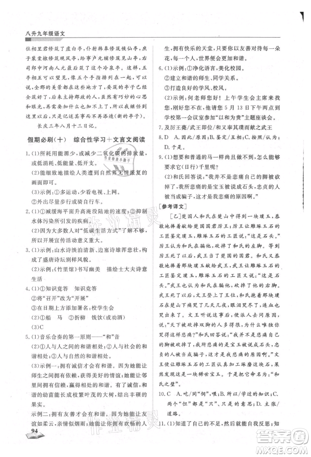 天津科學技術出版社2021暑假銜接超車道八升九語文參考答案