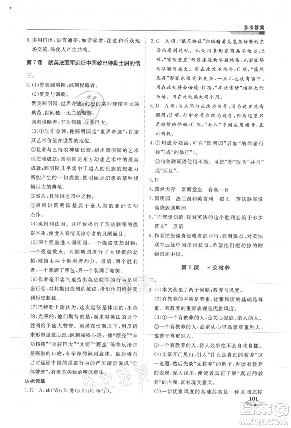 天津科學技術出版社2021暑假銜接超車道八升九語文參考答案