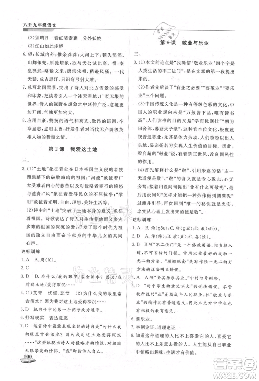 天津科學技術出版社2021暑假銜接超車道八升九語文參考答案