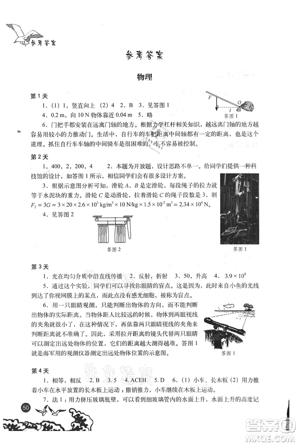 北京出版社2021學(xué)生暑假實(shí)踐手冊八年級理科綜合答案
