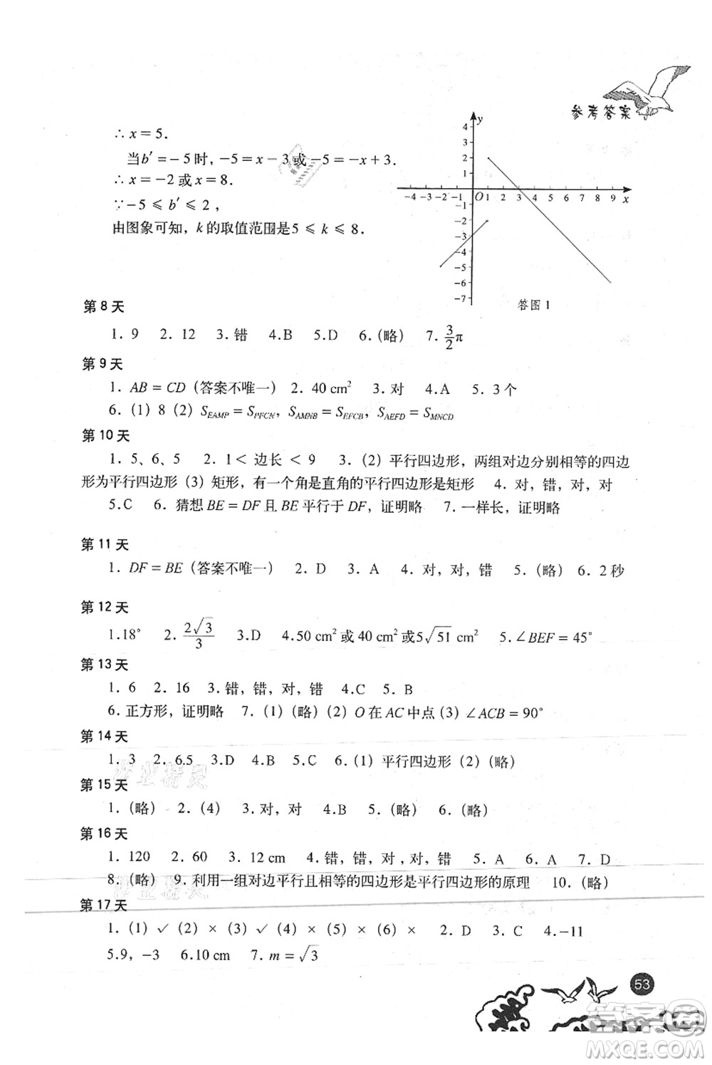 北京出版社2021學(xué)生暑假實(shí)踐手冊八年級理科綜合答案
