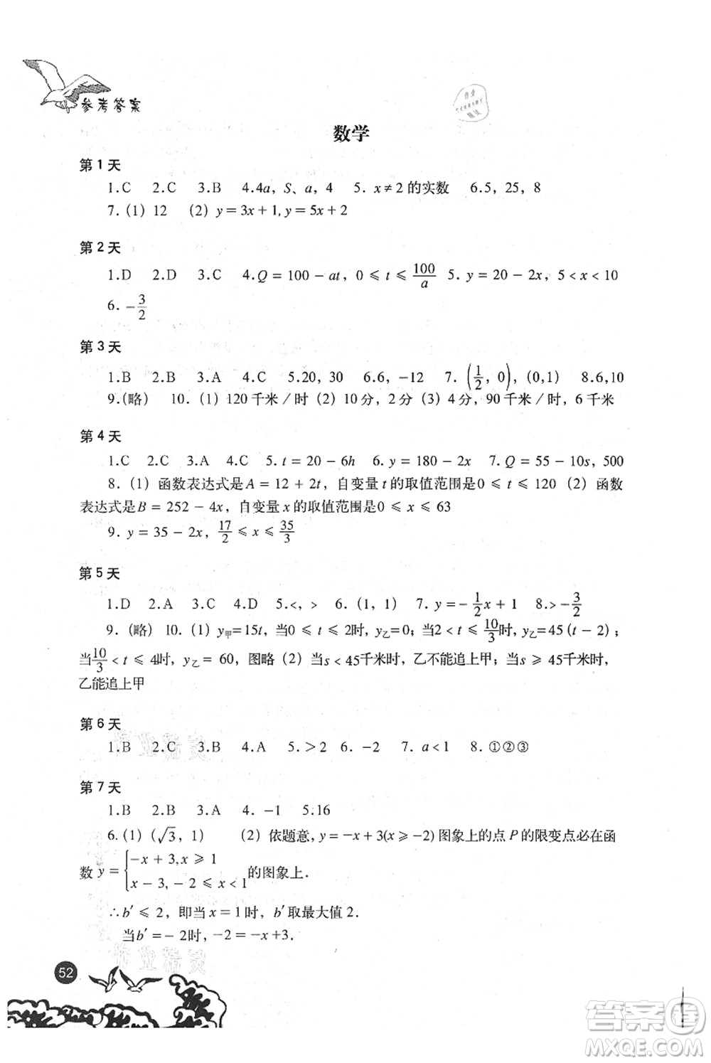 北京出版社2021學(xué)生暑假實(shí)踐手冊八年級理科綜合答案