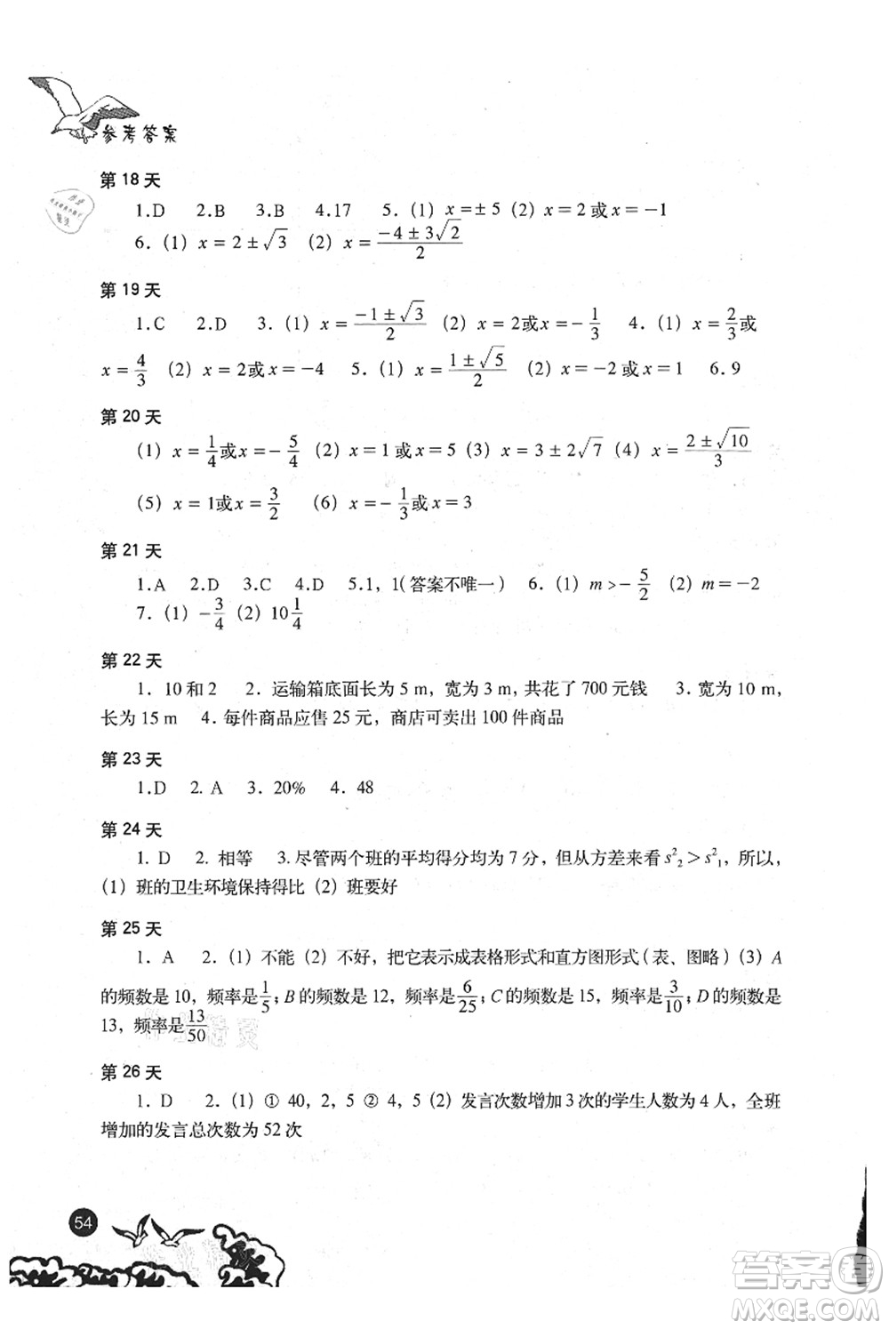 北京出版社2021學(xué)生暑假實(shí)踐手冊八年級理科綜合答案