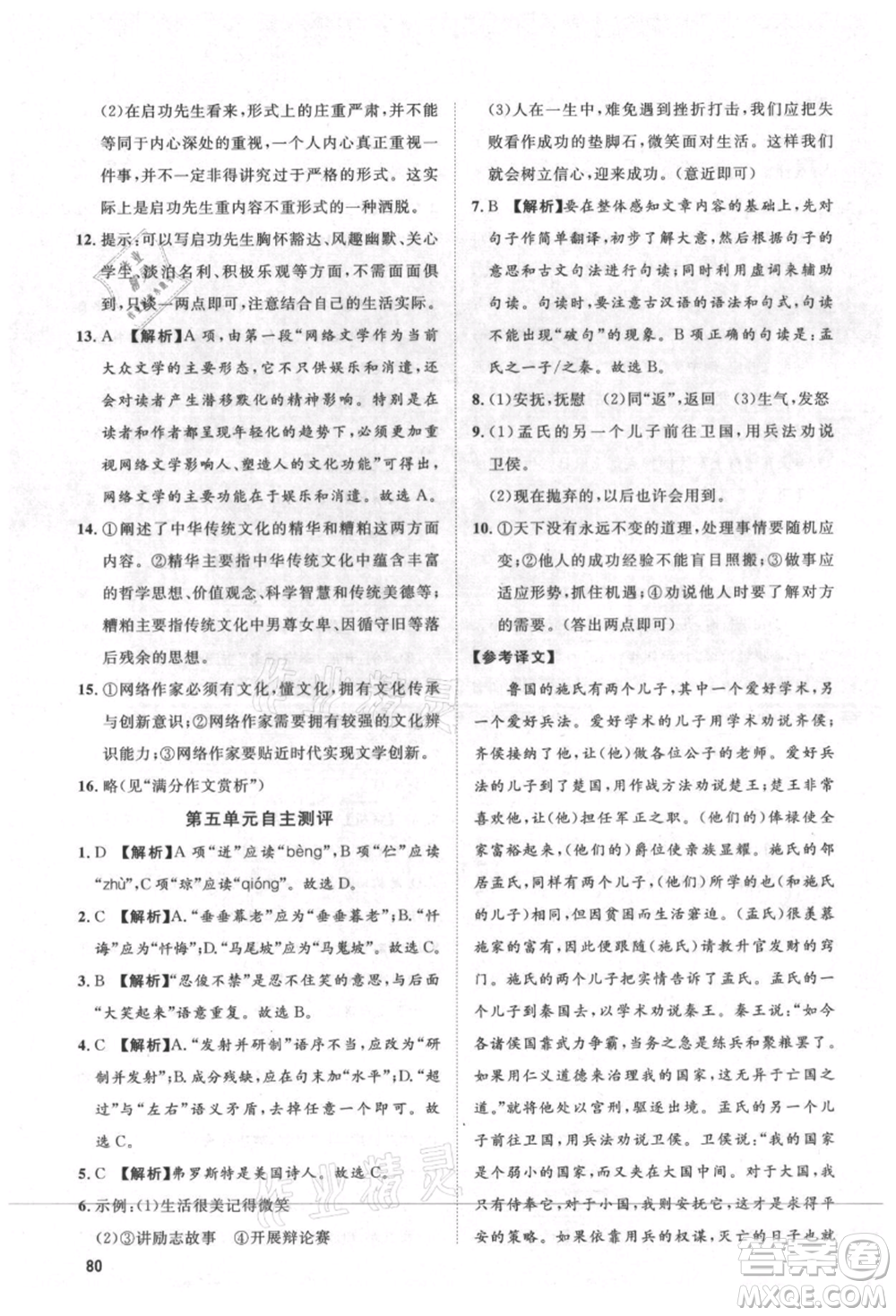 武漢大學(xué)出版社2021魯人泰斗假期好時(shí)光暑假訓(xùn)練營七升八語文人教版參考答案
