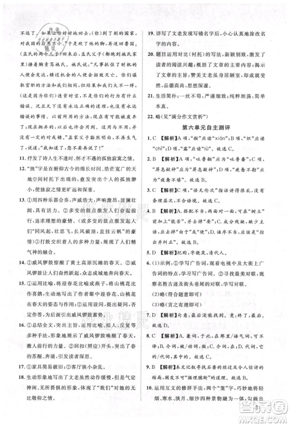 武漢大學(xué)出版社2021魯人泰斗假期好時(shí)光暑假訓(xùn)練營七升八語文人教版參考答案