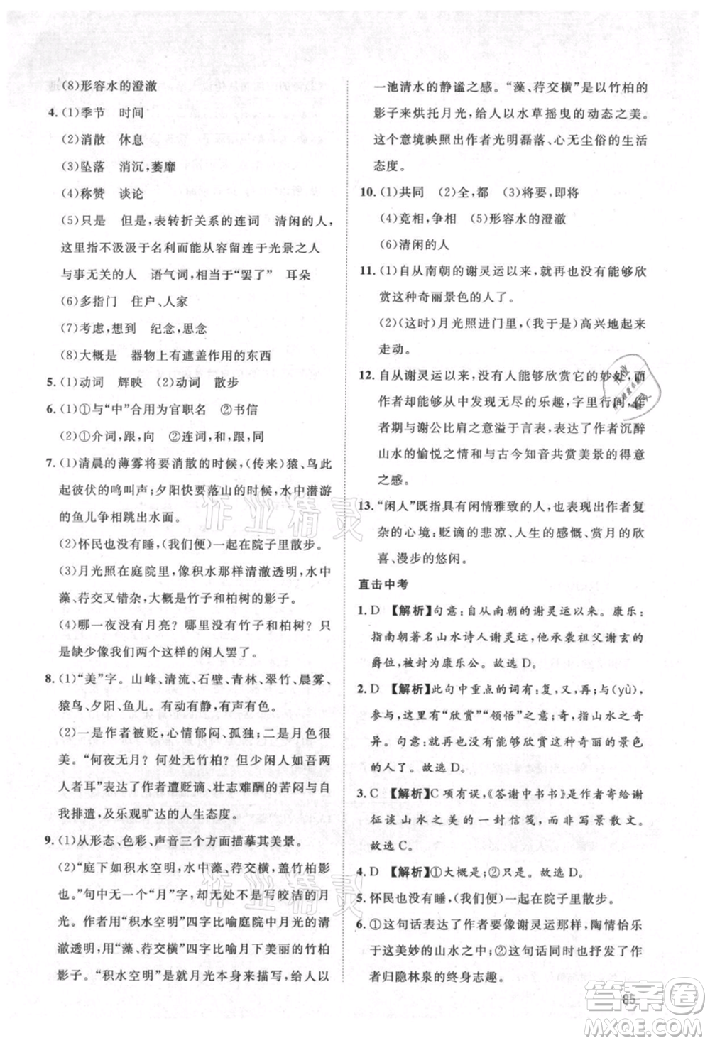 武漢大學(xué)出版社2021魯人泰斗假期好時(shí)光暑假訓(xùn)練營七升八語文人教版參考答案