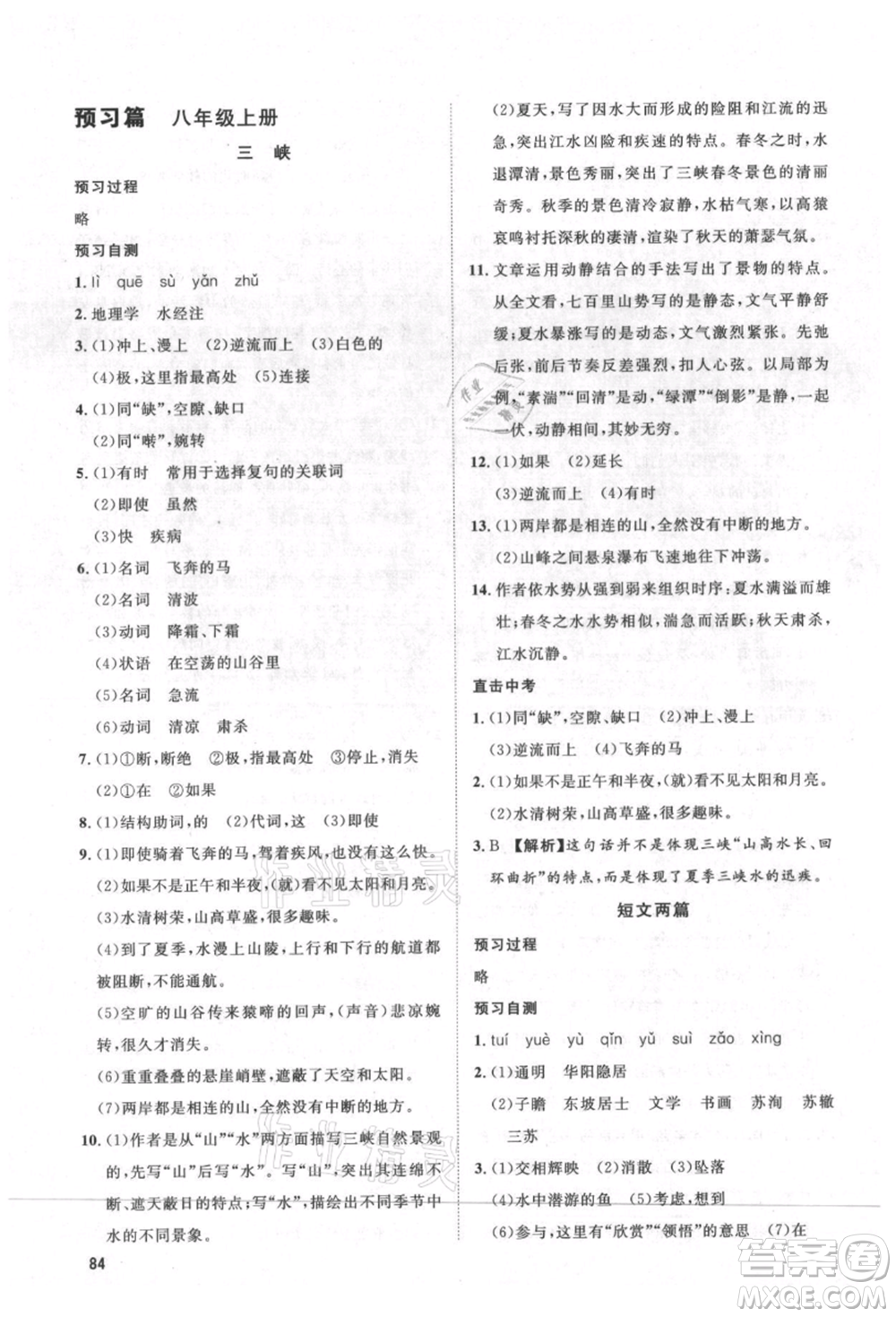 武漢大學(xué)出版社2021魯人泰斗假期好時(shí)光暑假訓(xùn)練營七升八語文人教版參考答案