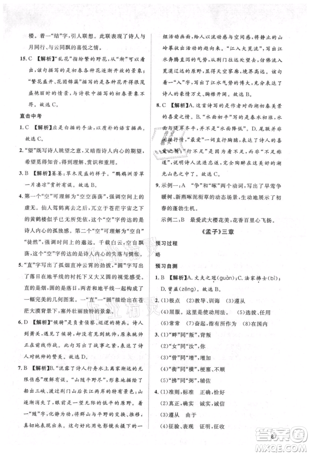 武漢大學(xué)出版社2021魯人泰斗假期好時(shí)光暑假訓(xùn)練營七升八語文人教版參考答案