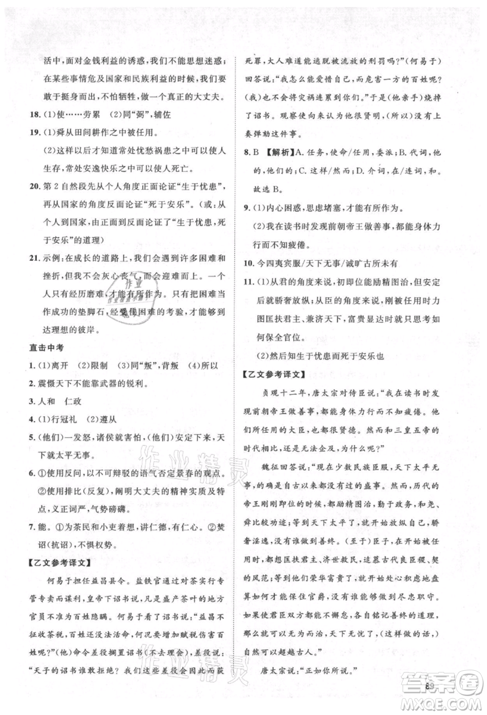 武漢大學(xué)出版社2021魯人泰斗假期好時(shí)光暑假訓(xùn)練營七升八語文人教版參考答案