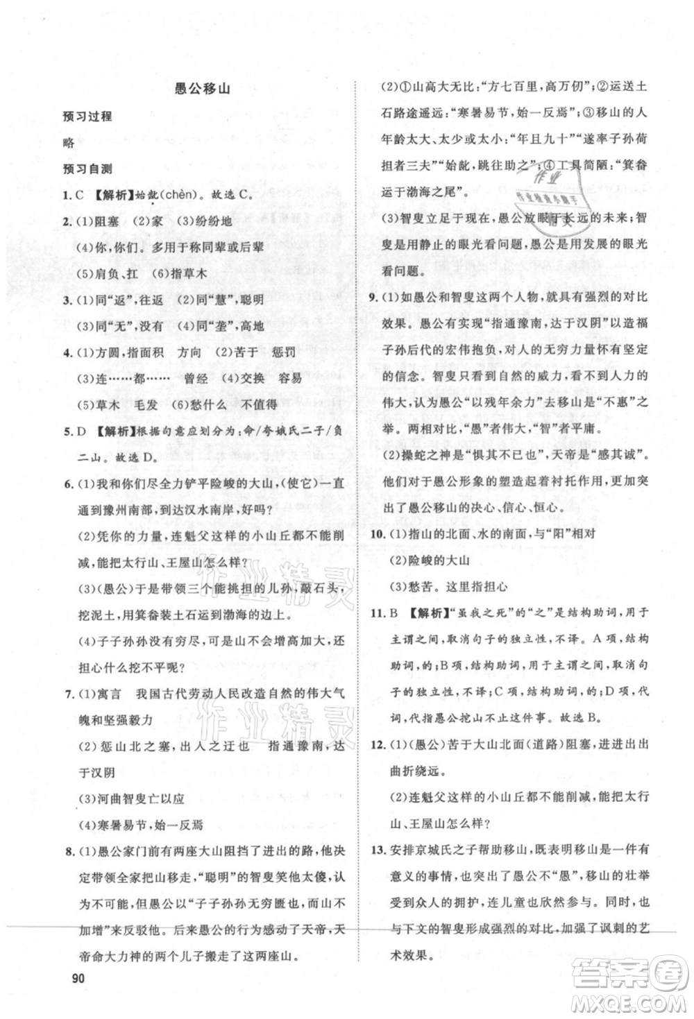 武漢大學(xué)出版社2021魯人泰斗假期好時(shí)光暑假訓(xùn)練營七升八語文人教版參考答案
