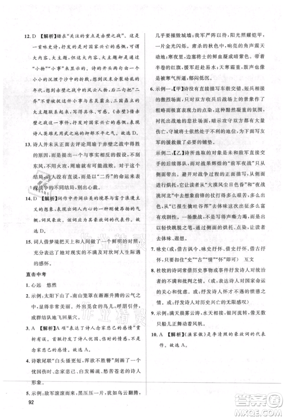 武漢大學(xué)出版社2021魯人泰斗假期好時(shí)光暑假訓(xùn)練營七升八語文人教版參考答案