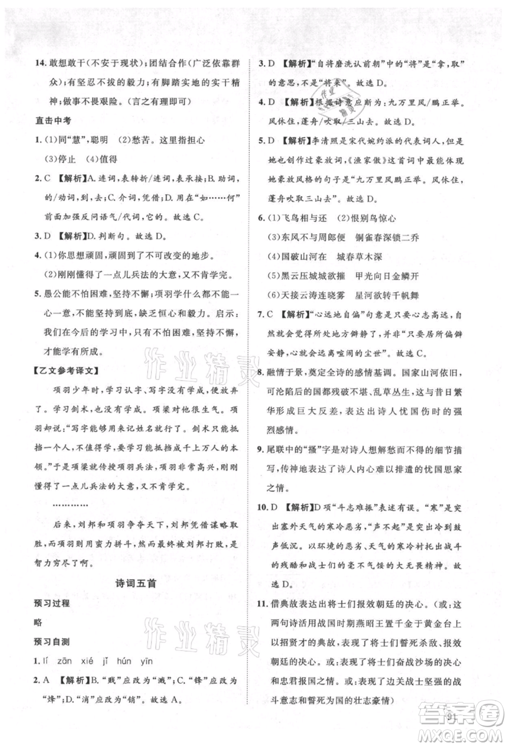 武漢大學(xué)出版社2021魯人泰斗假期好時(shí)光暑假訓(xùn)練營七升八語文人教版參考答案