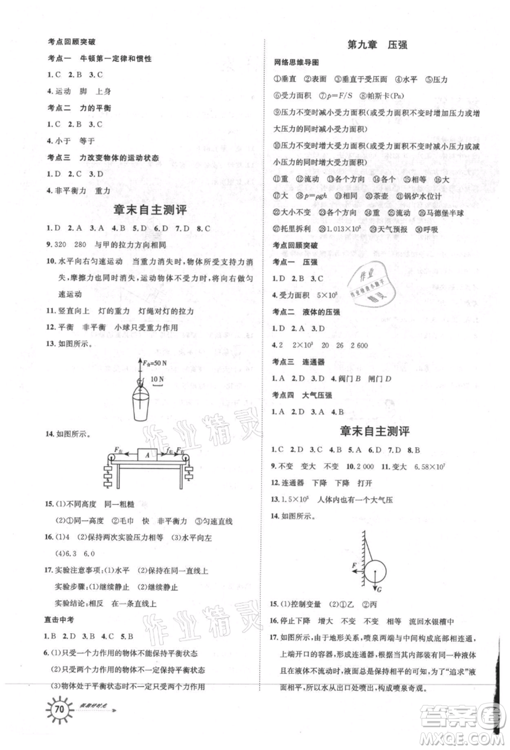 武漢大學出版社2021魯人泰斗假期好時光暑假訓練營八升九物理教科版參考答案
