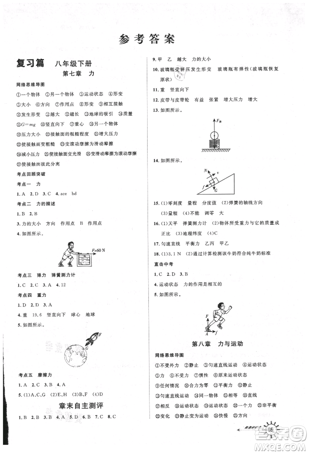 武漢大學出版社2021魯人泰斗假期好時光暑假訓練營八升九物理教科版參考答案