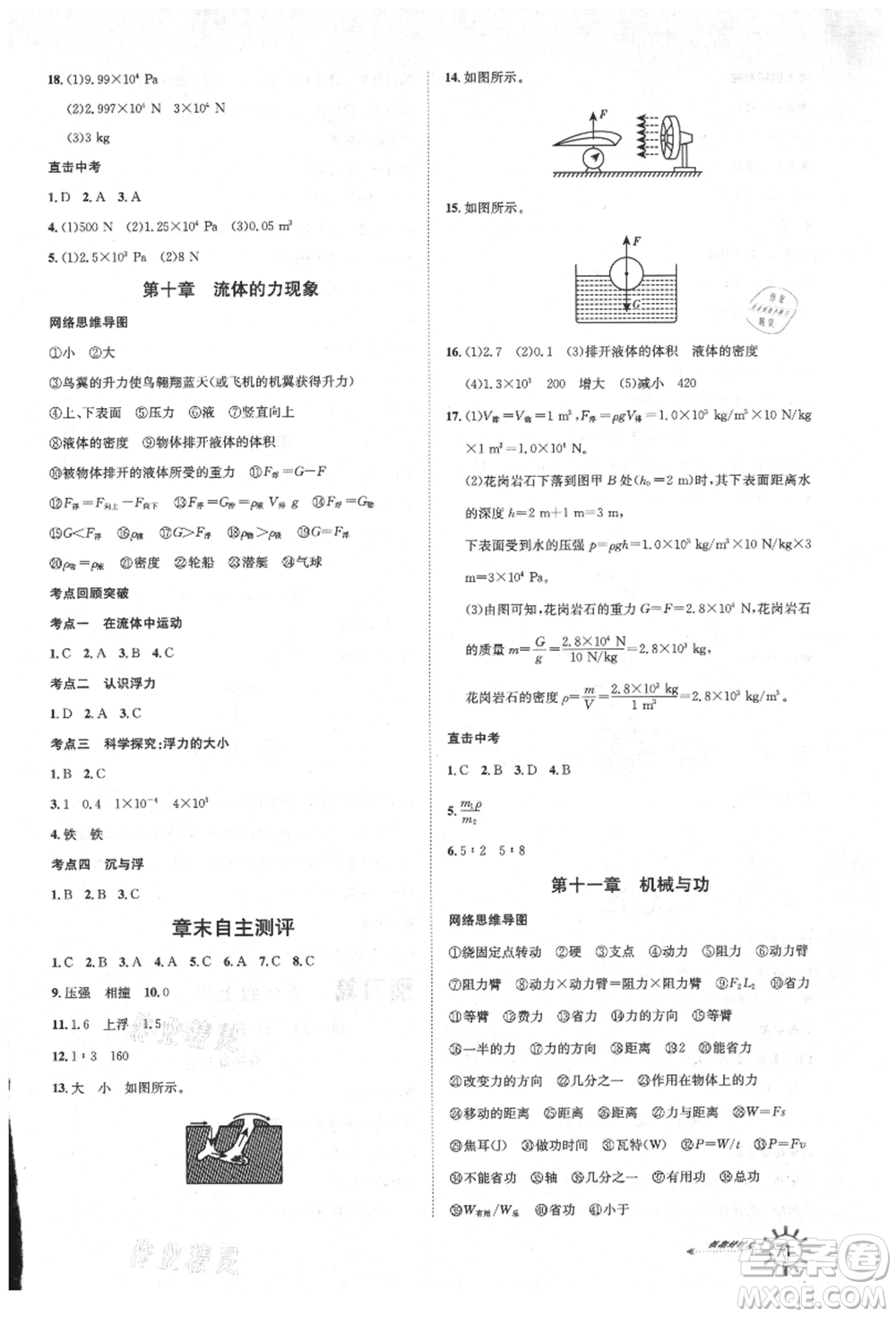 武漢大學出版社2021魯人泰斗假期好時光暑假訓練營八升九物理教科版參考答案