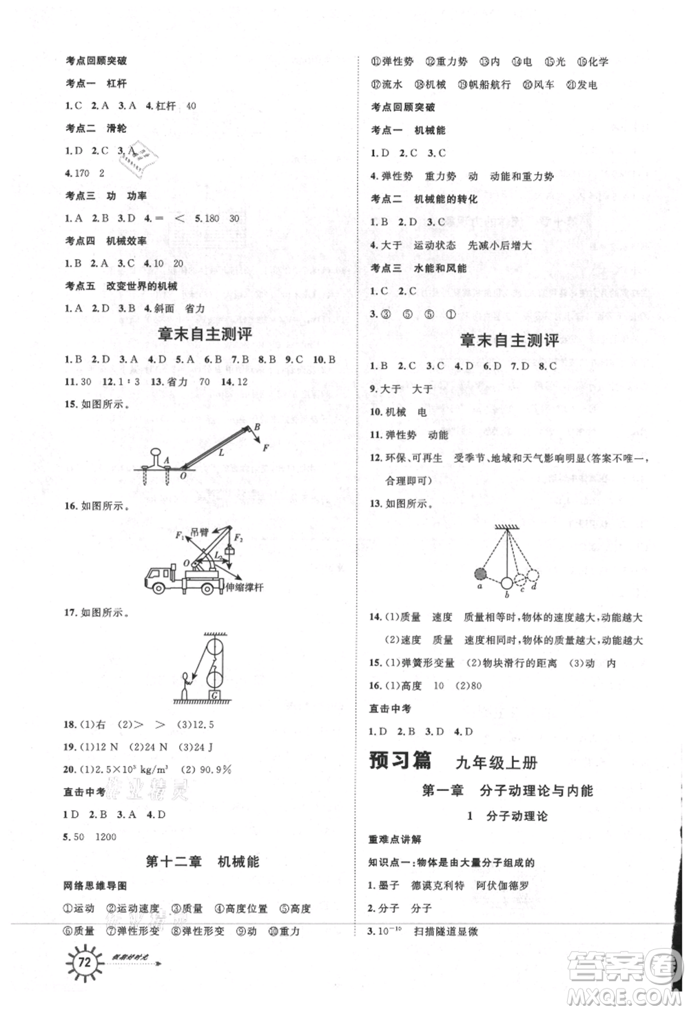 武漢大學出版社2021魯人泰斗假期好時光暑假訓練營八升九物理教科版參考答案