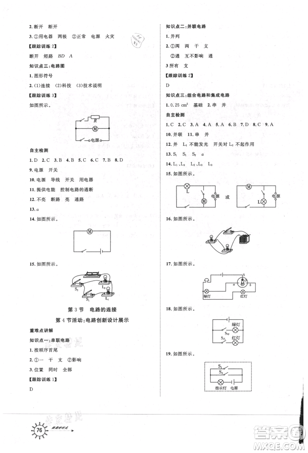 武漢大學出版社2021魯人泰斗假期好時光暑假訓練營八升九物理教科版參考答案