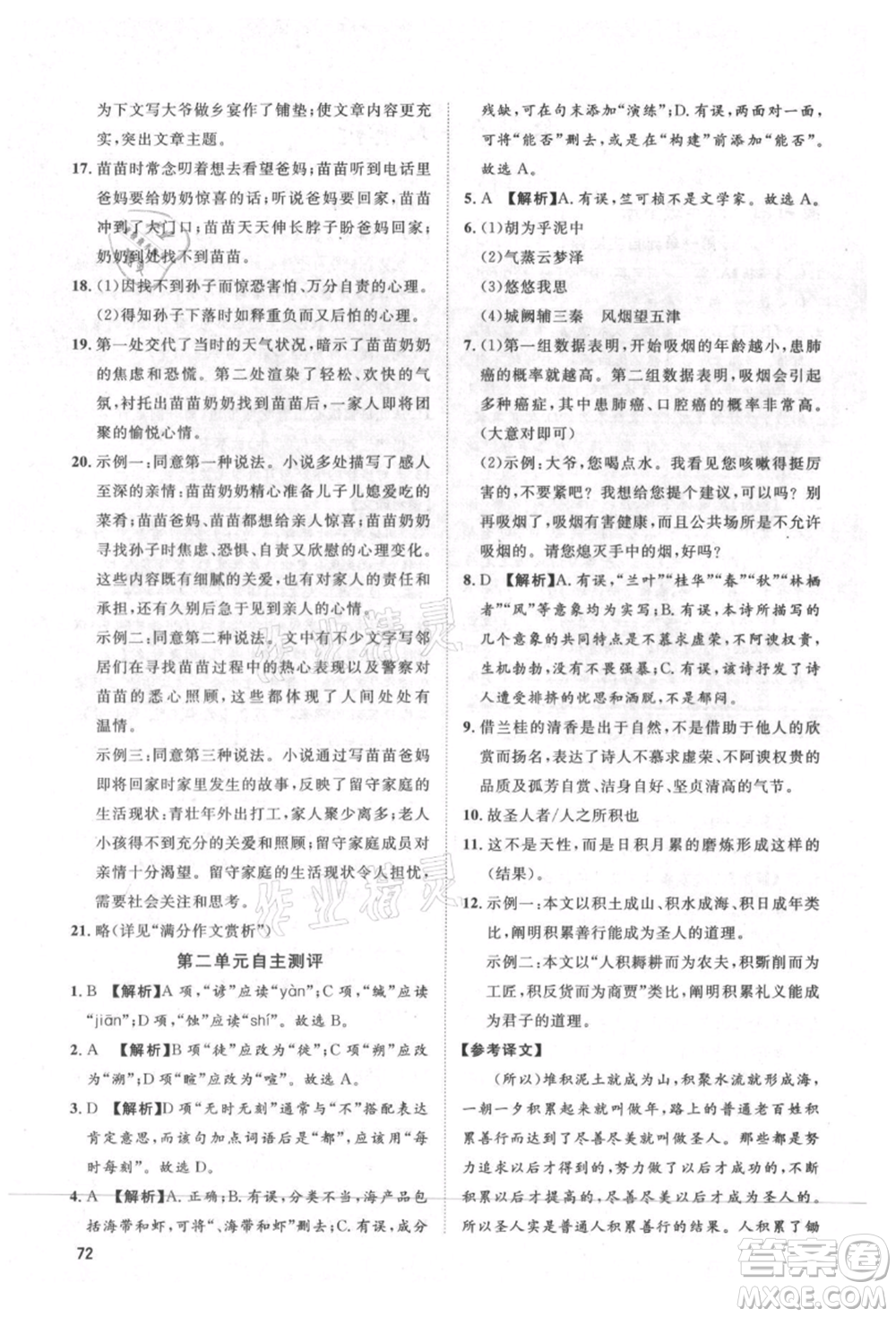 武漢大學(xué)出版社2021魯人泰斗假期好時(shí)光暑假訓(xùn)練營(yíng)八升九語文人教版參考答案