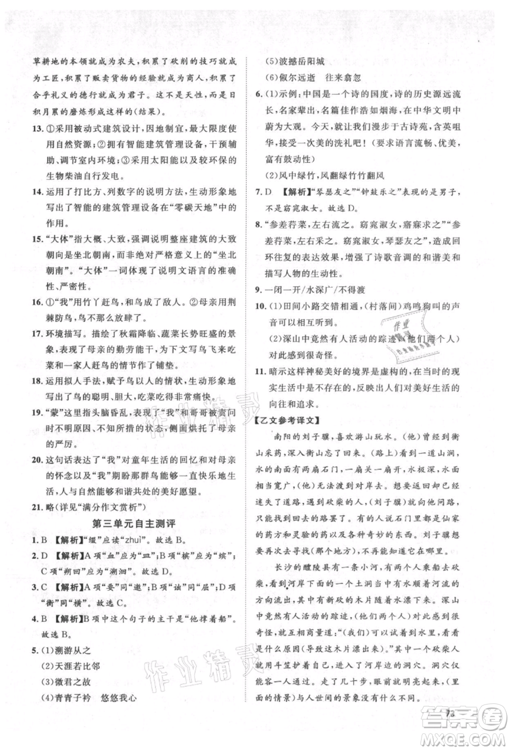 武漢大學(xué)出版社2021魯人泰斗假期好時(shí)光暑假訓(xùn)練營(yíng)八升九語文人教版參考答案