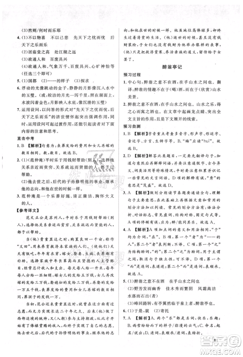武漢大學(xué)出版社2021魯人泰斗假期好時(shí)光暑假訓(xùn)練營(yíng)八升九語文人教版參考答案