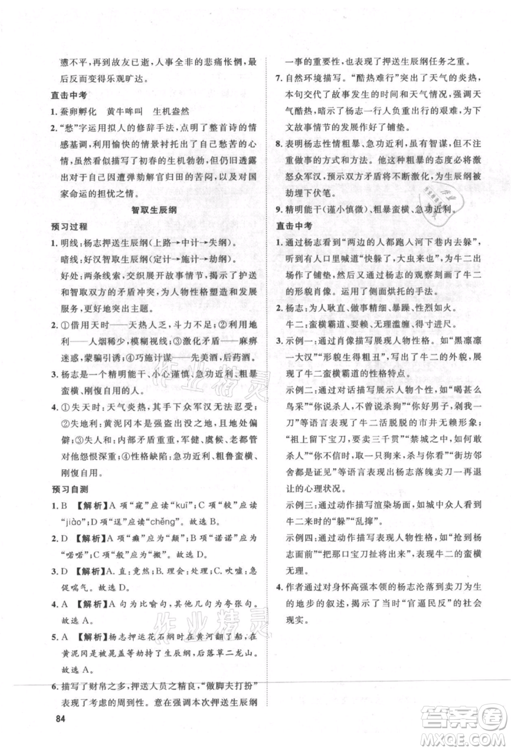 武漢大學(xué)出版社2021魯人泰斗假期好時(shí)光暑假訓(xùn)練營(yíng)八升九語文人教版參考答案