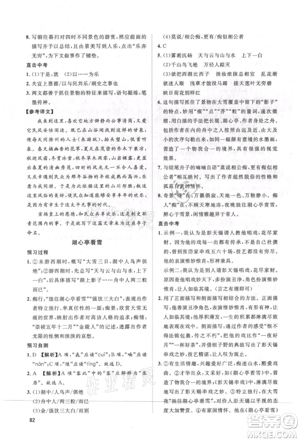 武漢大學(xué)出版社2021魯人泰斗假期好時(shí)光暑假訓(xùn)練營(yíng)八升九語文人教版參考答案