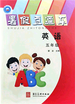 河北美術(shù)出版社2021暑假直通車五年級(jí)英語答案