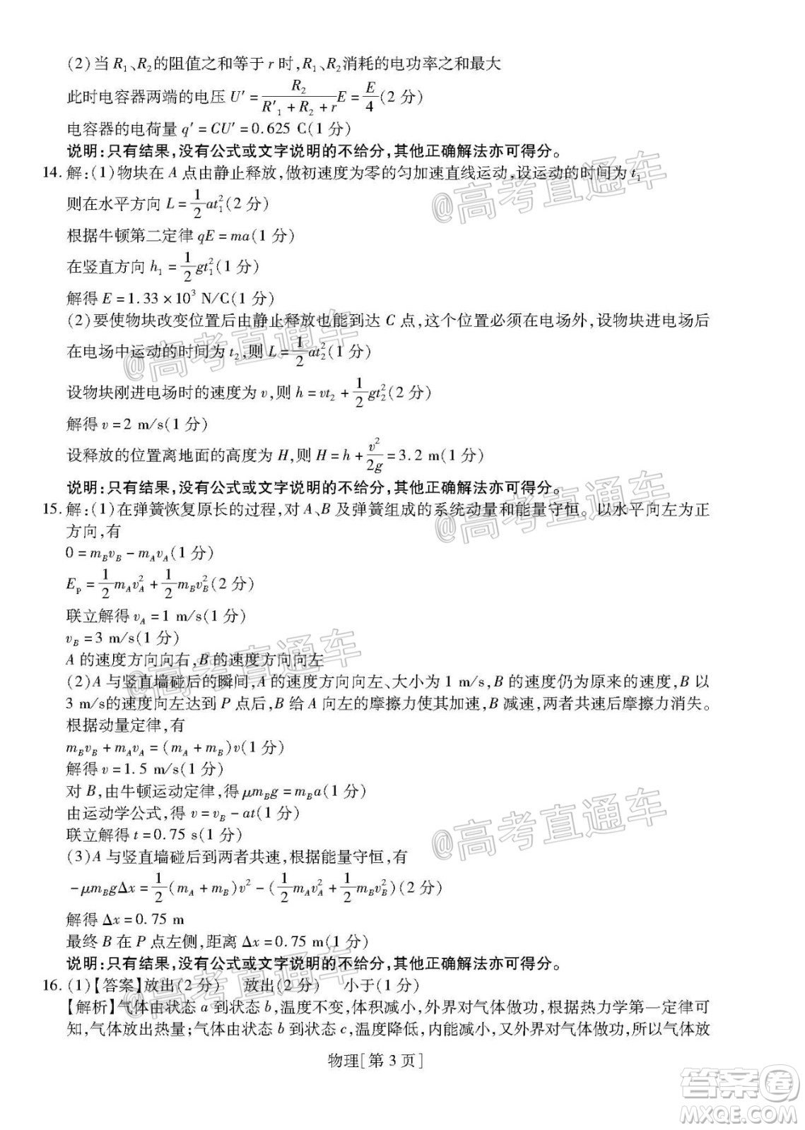 江西贛撫吉名校2022屆高三聯(lián)合考試物理卷答案