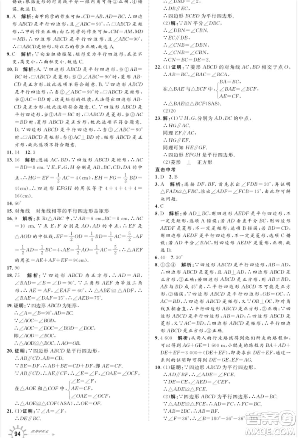 武漢大學(xué)出版社2021魯人泰斗假期好時光暑假訓(xùn)練營八升九數(shù)學(xué)青島版參考答案