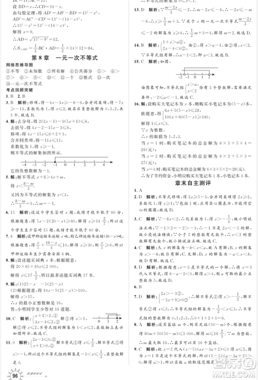 武漢大學(xué)出版社2021魯人泰斗假期好時光暑假訓(xùn)練營八升九數(shù)學(xué)青島版參考答案