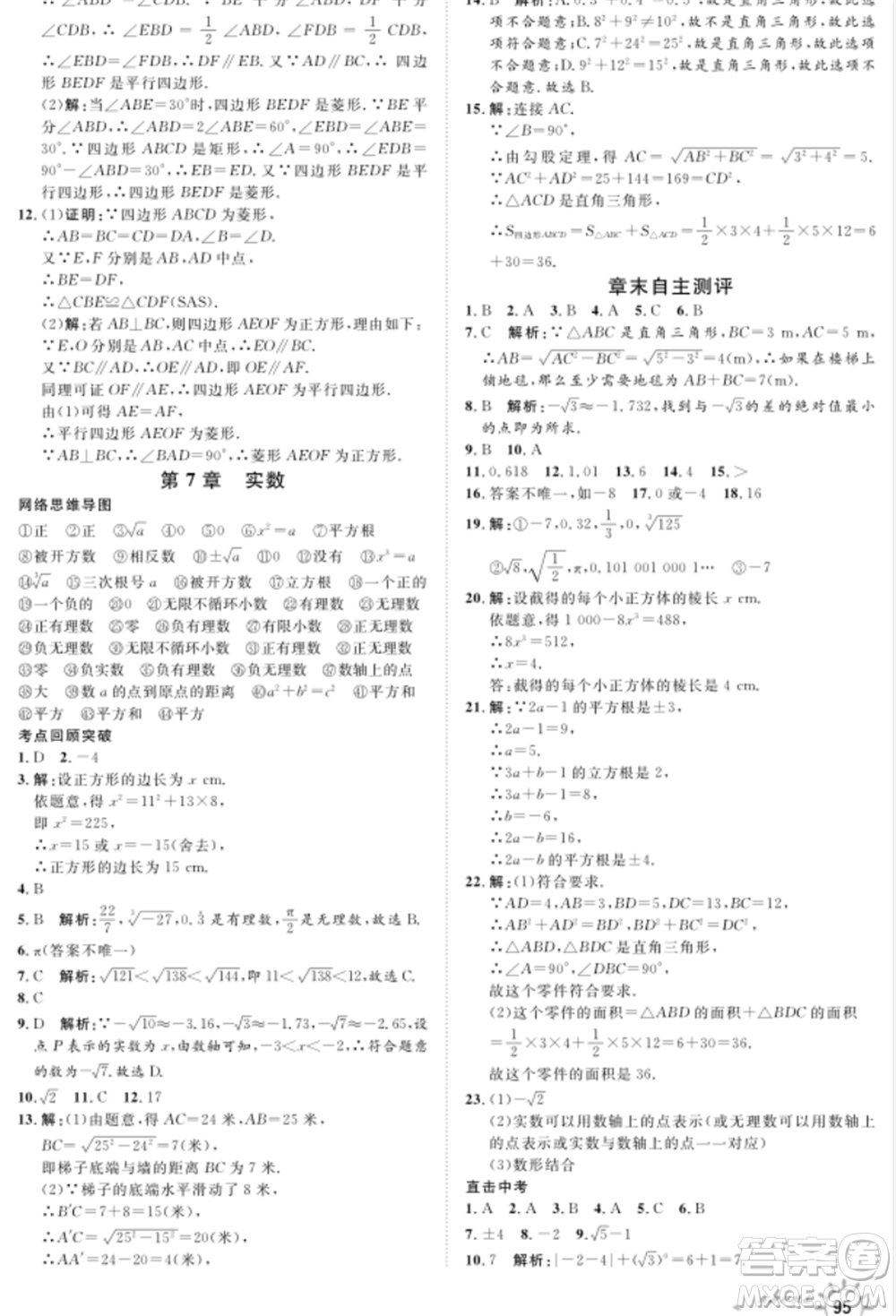 武漢大學(xué)出版社2021魯人泰斗假期好時光暑假訓(xùn)練營八升九數(shù)學(xué)青島版參考答案