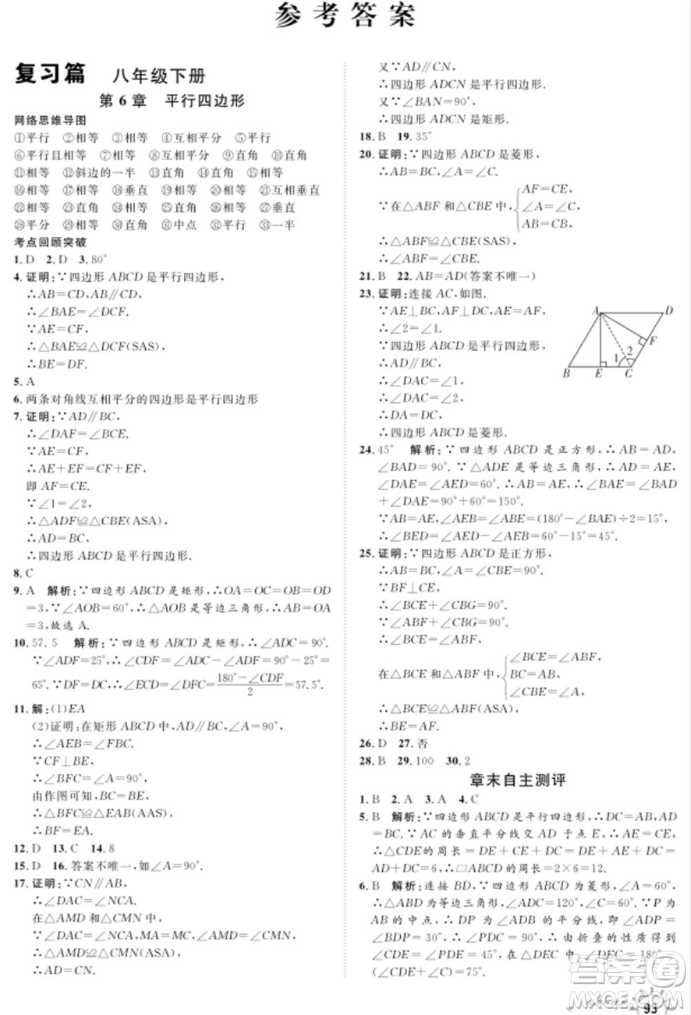 武漢大學(xué)出版社2021魯人泰斗假期好時光暑假訓(xùn)練營八升九數(shù)學(xué)青島版參考答案