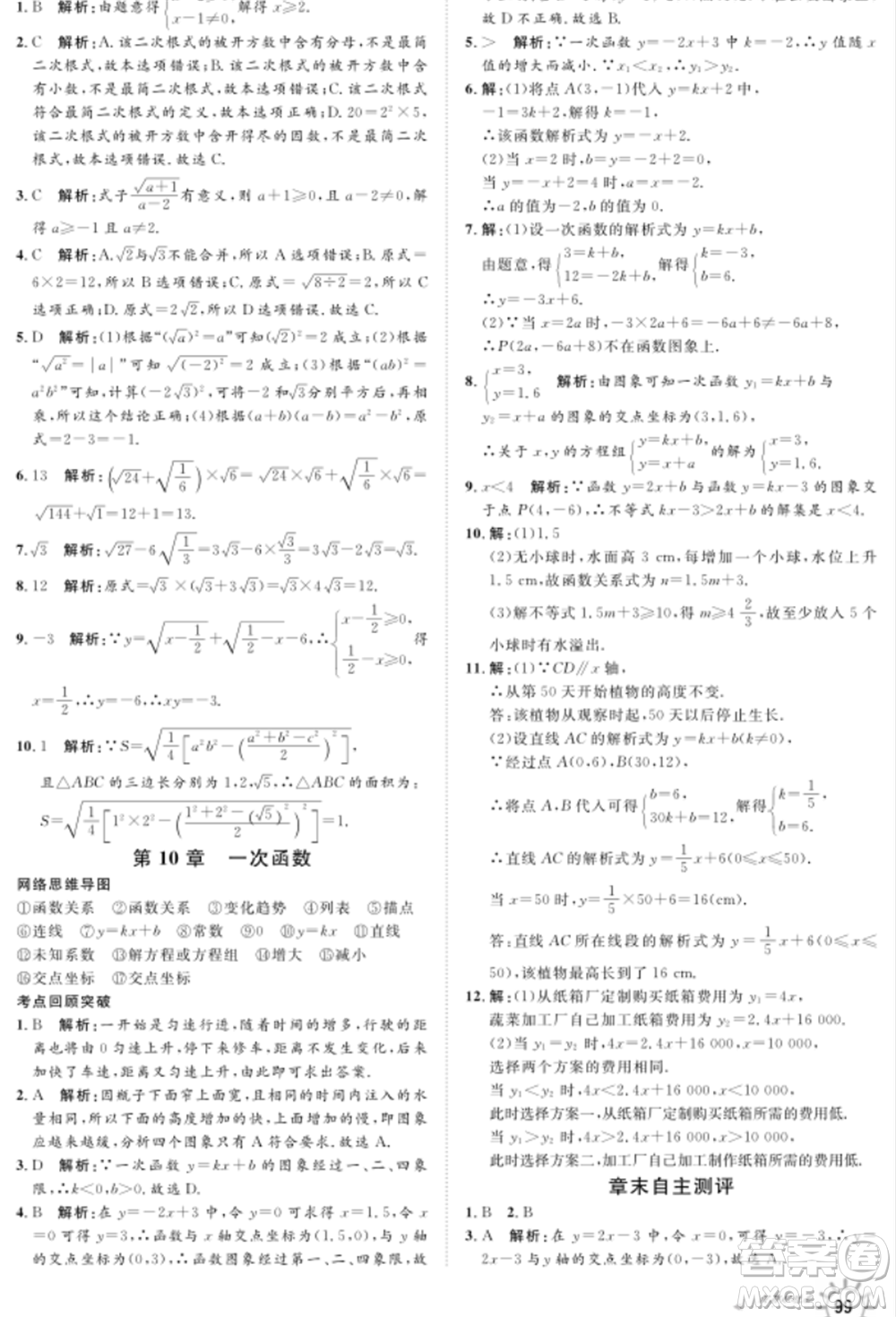 武漢大學(xué)出版社2021魯人泰斗假期好時光暑假訓(xùn)練營八升九數(shù)學(xué)青島版參考答案