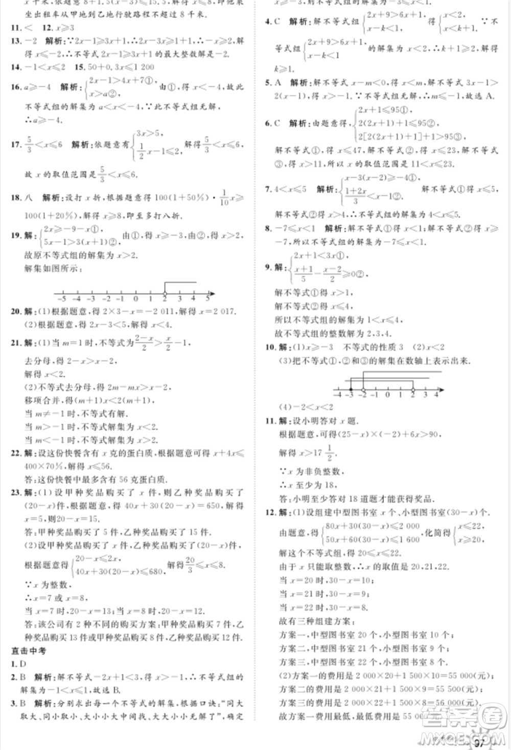 武漢大學(xué)出版社2021魯人泰斗假期好時光暑假訓(xùn)練營八升九數(shù)學(xué)青島版參考答案