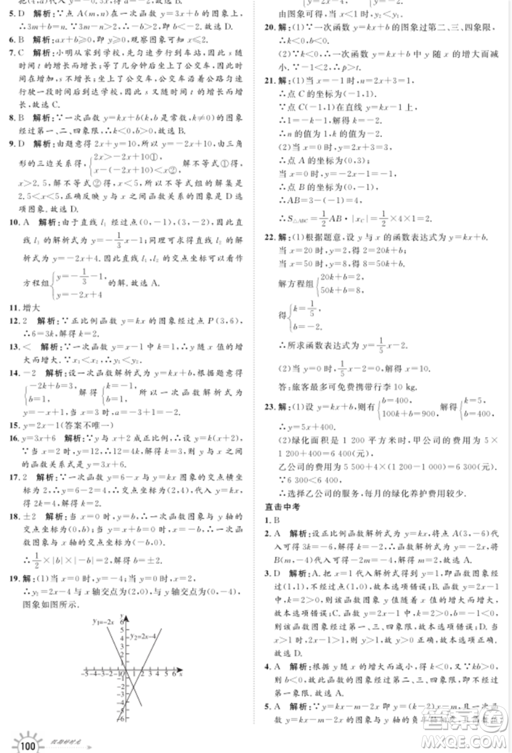 武漢大學(xué)出版社2021魯人泰斗假期好時光暑假訓(xùn)練營八升九數(shù)學(xué)青島版參考答案