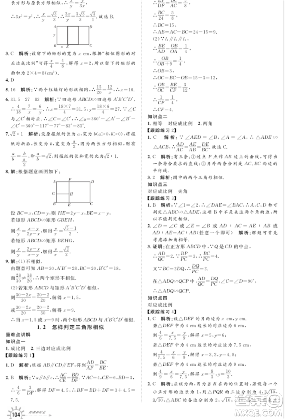 武漢大學(xué)出版社2021魯人泰斗假期好時光暑假訓(xùn)練營八升九數(shù)學(xué)青島版參考答案