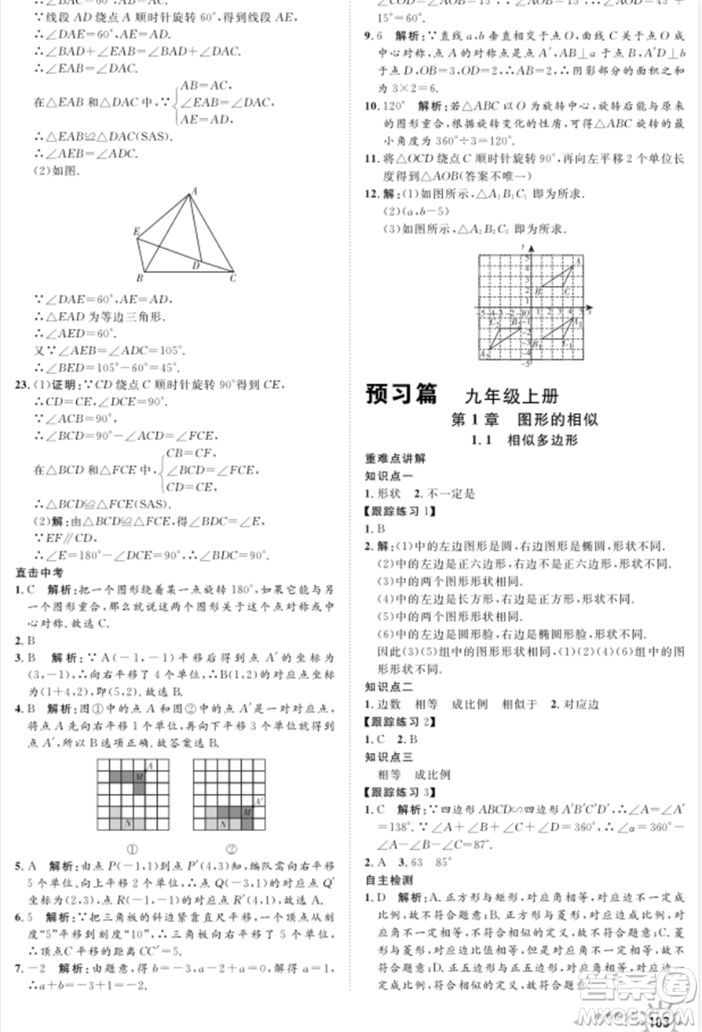 武漢大學(xué)出版社2021魯人泰斗假期好時光暑假訓(xùn)練營八升九數(shù)學(xué)青島版參考答案
