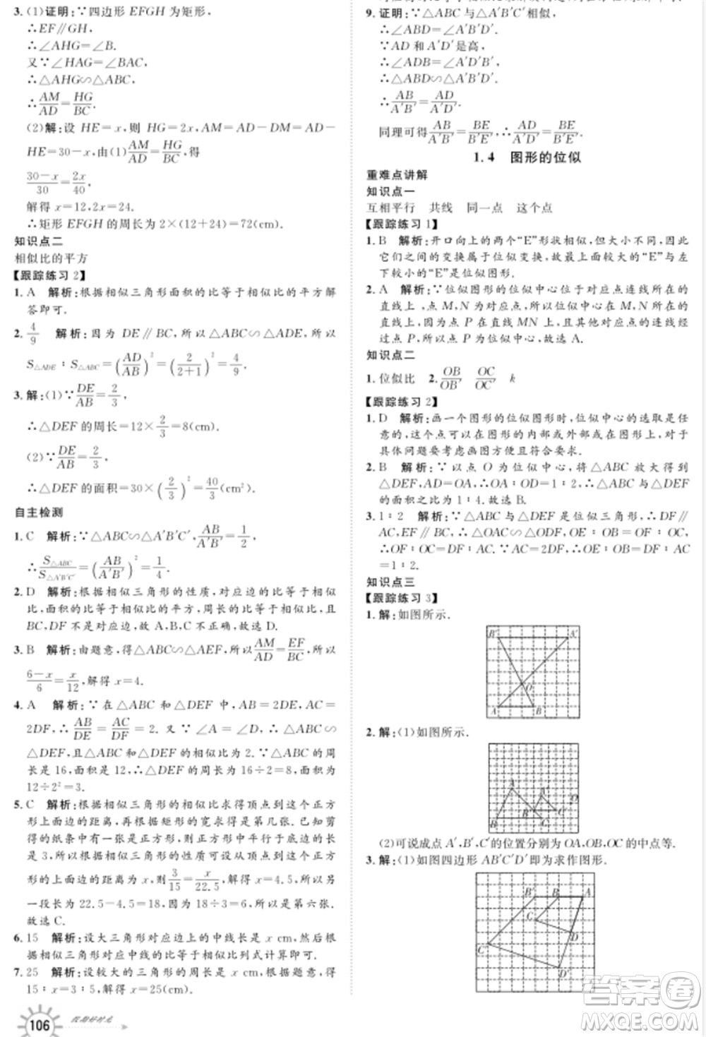 武漢大學(xué)出版社2021魯人泰斗假期好時光暑假訓(xùn)練營八升九數(shù)學(xué)青島版參考答案