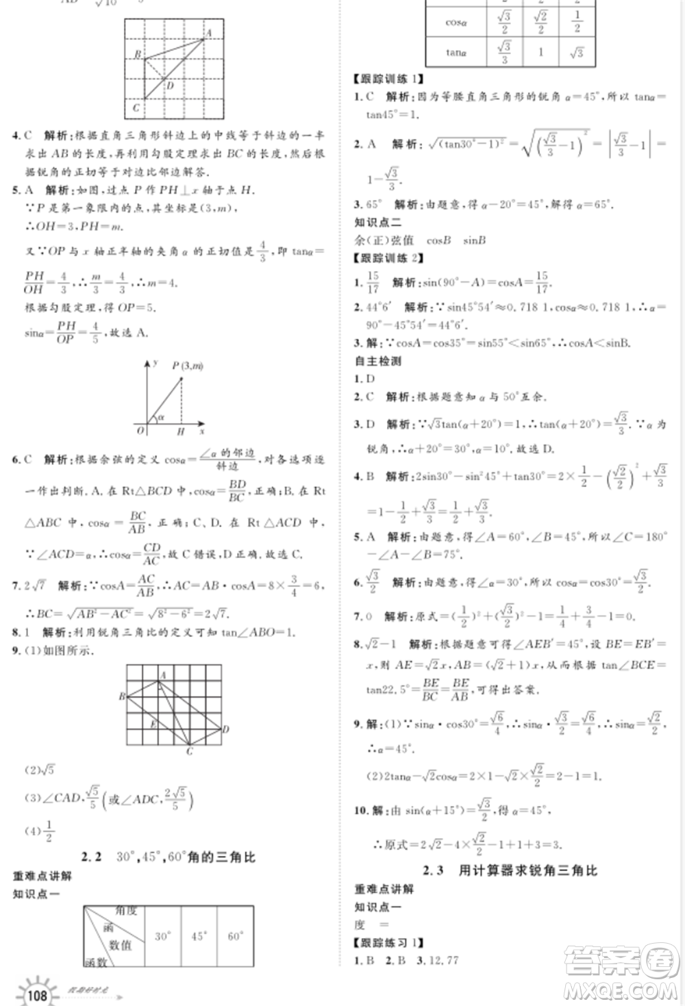 武漢大學(xué)出版社2021魯人泰斗假期好時光暑假訓(xùn)練營八升九數(shù)學(xué)青島版參考答案
