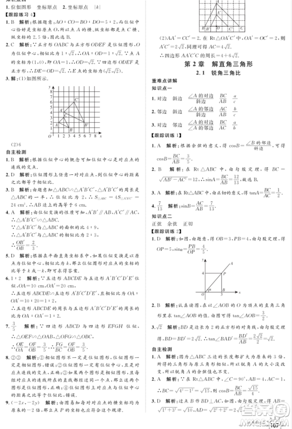 武漢大學(xué)出版社2021魯人泰斗假期好時光暑假訓(xùn)練營八升九數(shù)學(xué)青島版參考答案